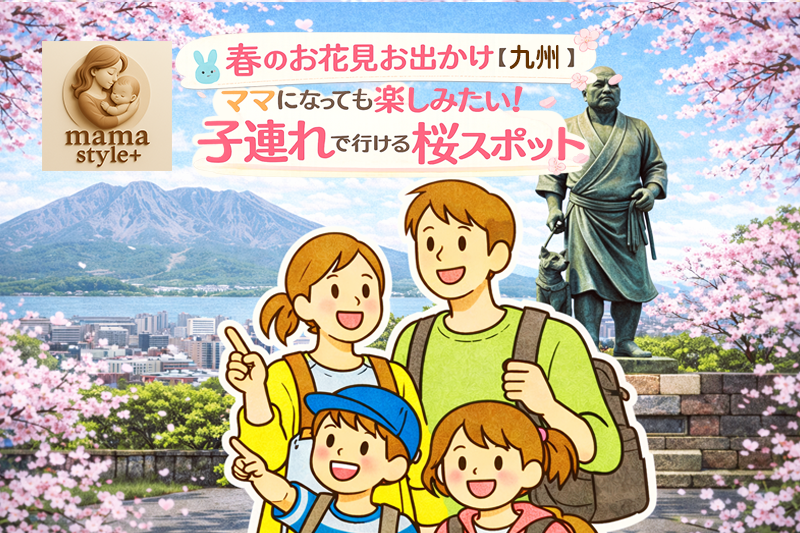 春のお花見お出かけ🌸【九州編】ママになっても楽しみたい！子連れで行ける桜スポット8選