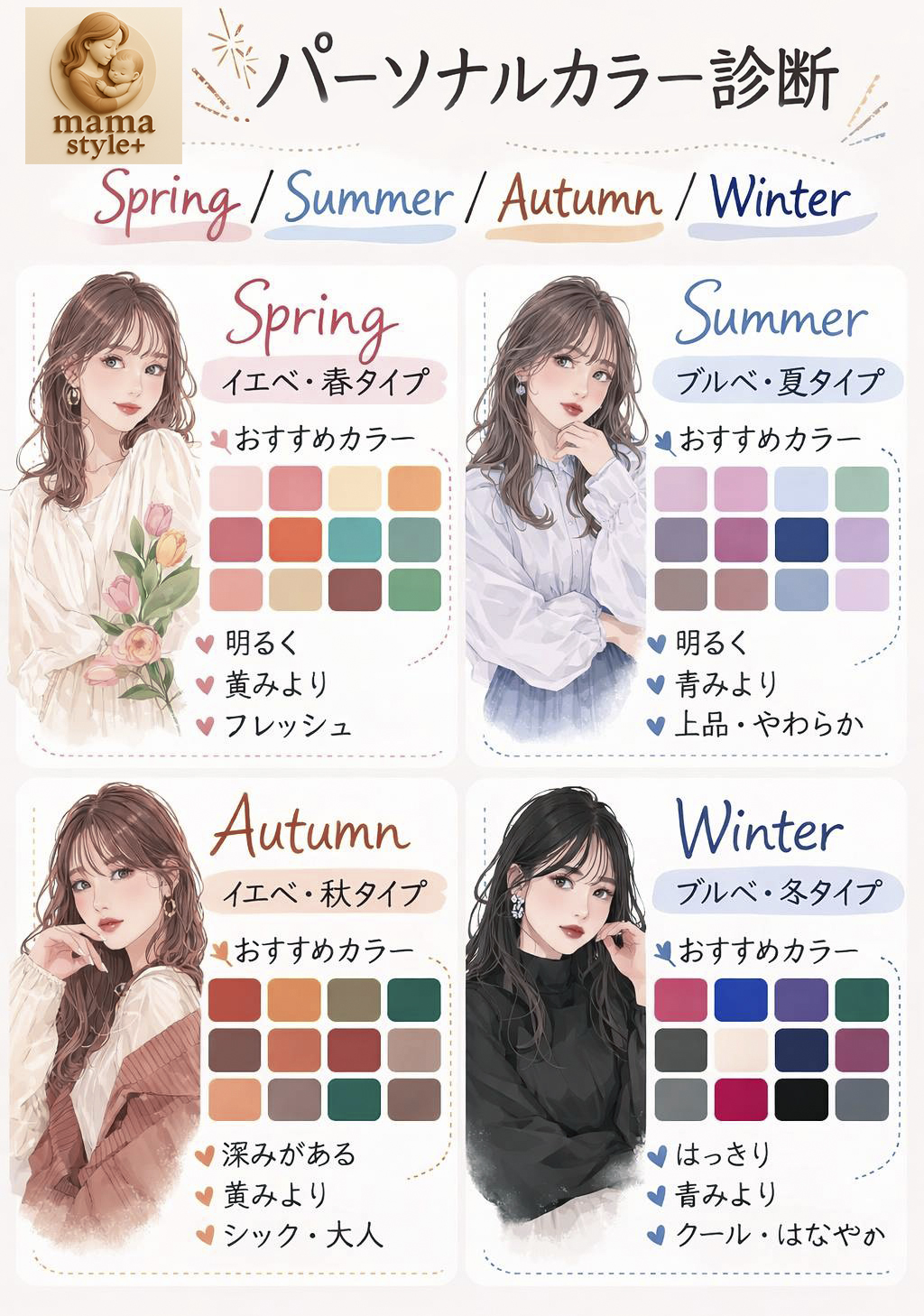 あなたに似合う色はどれ？簡単パーソナルカラー診断で見つける自分に似合う色